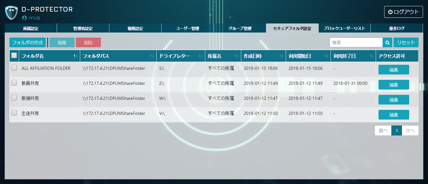 D-Protector — role-based secure folders per school